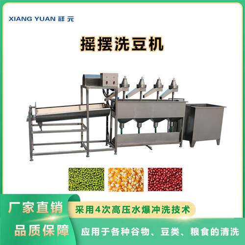 厂家直销豆类清洗机不锈钢摇摆洗豆机红豆绿豆玉米粒清洗洗豆机