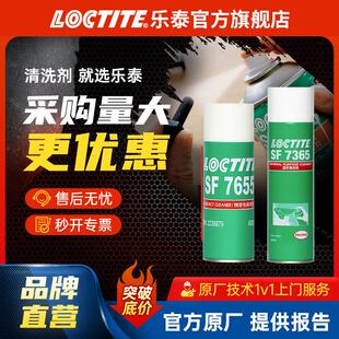 LOCTITE乐泰清洗剂7365 7063 7655金属油污清洁剂 电器电子清洗剂