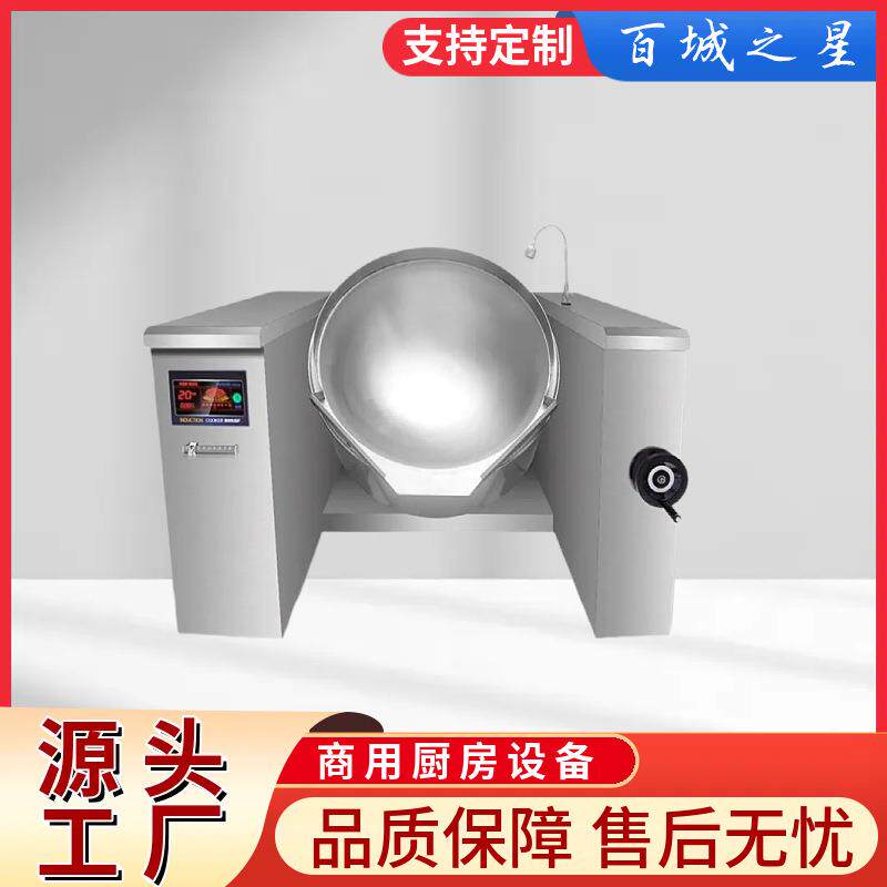 厂家全自动汤锅可倾斜馅料大型食堂饭店炒菜火锅底料行星炒锅