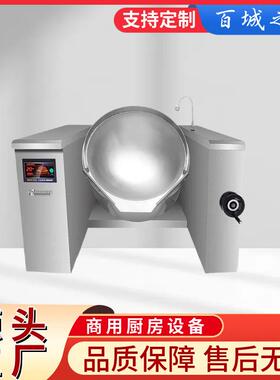 厂家全自动汤锅可倾斜馅料大型食堂饭店炒菜火锅底料行星炒锅