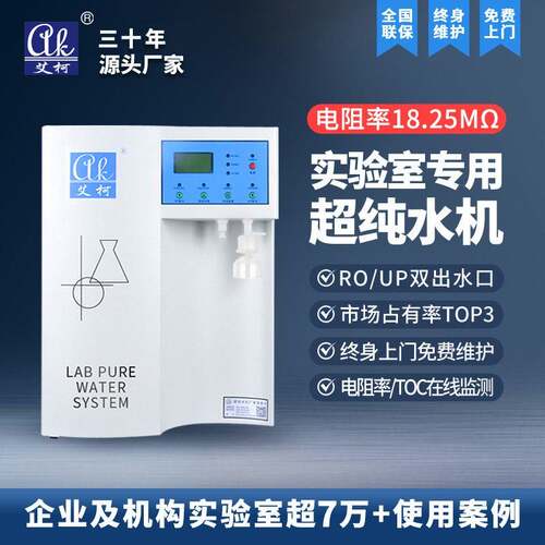 实验室超纯水机18.25兆欧6L-80L/H动植物检疫毒理纯水设备