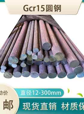 Gcr15轴承钢圆棒 高铬轴承钢 SUJ2圆钢 毛坯棒直径12 25 90-370mm