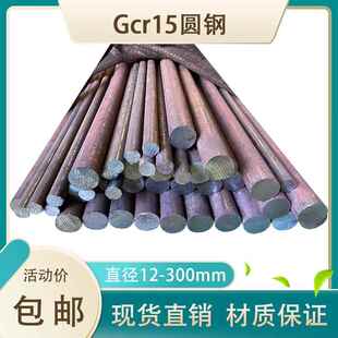 Gcr15轴承钢圆棒 高铬轴承钢 SUJ2圆钢 毛坯棒直径12 25 90-370mm