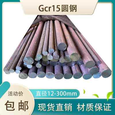 Gcr15轴承钢圆棒 高铬轴承钢 SUJ2圆钢 毛坯棒直径12 25 90-370mm