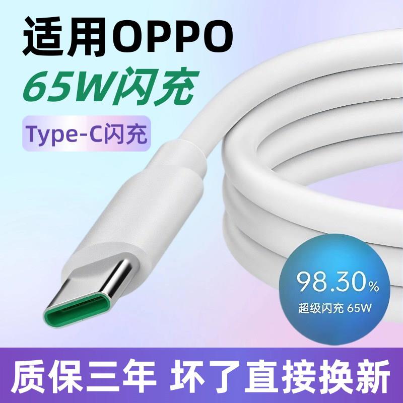 适用OPPOReno数据线65W瓦超级闪充reno3/4/5/6/7Pro手机findx2/X3/k7/K9充电器线A96/a97数据线加长2米线
