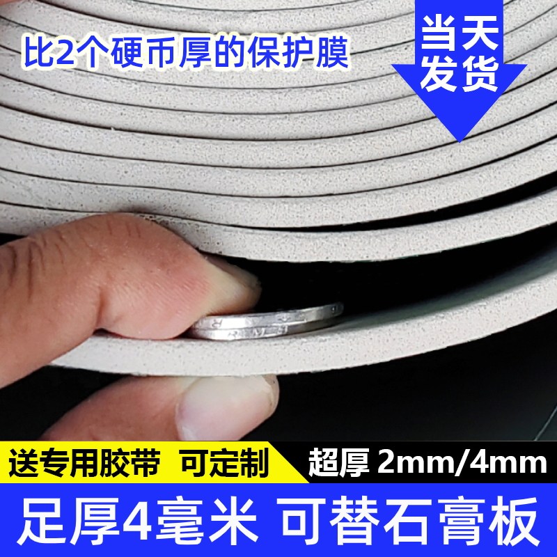 装修地面保护膜 4MM加厚耐磨铺地一次性瓷砖地砖地膜地板防护地垫