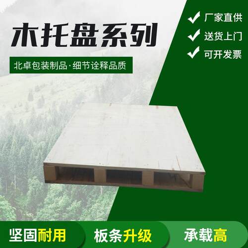 供应免熏蒸木托盘胶合板托盘多层板四面进叉垫仓板栈板加固耐用