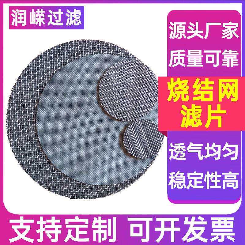 冲孔板复合烧结网编织网烧结网板316L烧结网过滤片多层烧结过滤片