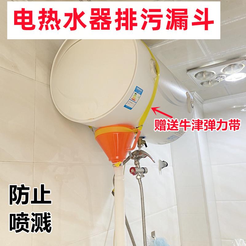 热水器清洗专用排污长漏斗电热水器水管配件大号管子排污口防溅