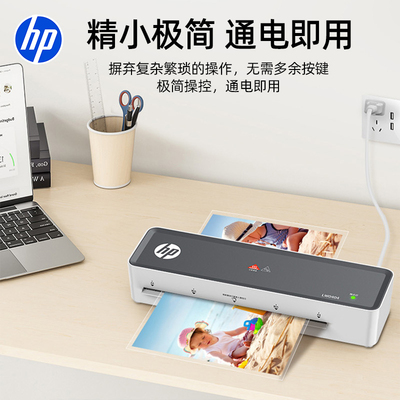 HP惠普塑封机照片过塑机塑封膜办公智能家用小型相片过塑压膜机A3