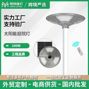 Solar LED garden light 100W 太阳能庭院灯UFO景区别墅园林灯