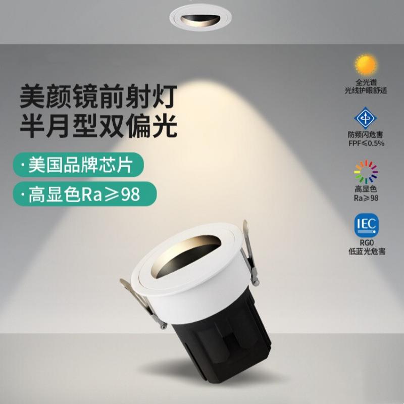 镜前美妆led射灯嵌入式75mm深杯防眩无频闪卫生间美颜偏光防雾灯