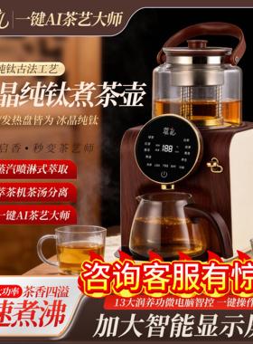 萃礼大圆屏冰晶纯钛煮茶壶养生壶萃茶蒸汽煮茶器全自动真空喷淋蒸
