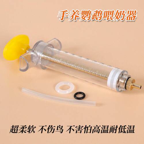 小鹦鹉喂奶器中大型鸟鹦鹉宠物雏鸟幼鸟打奶器硅胶超柔软管加粗嘴