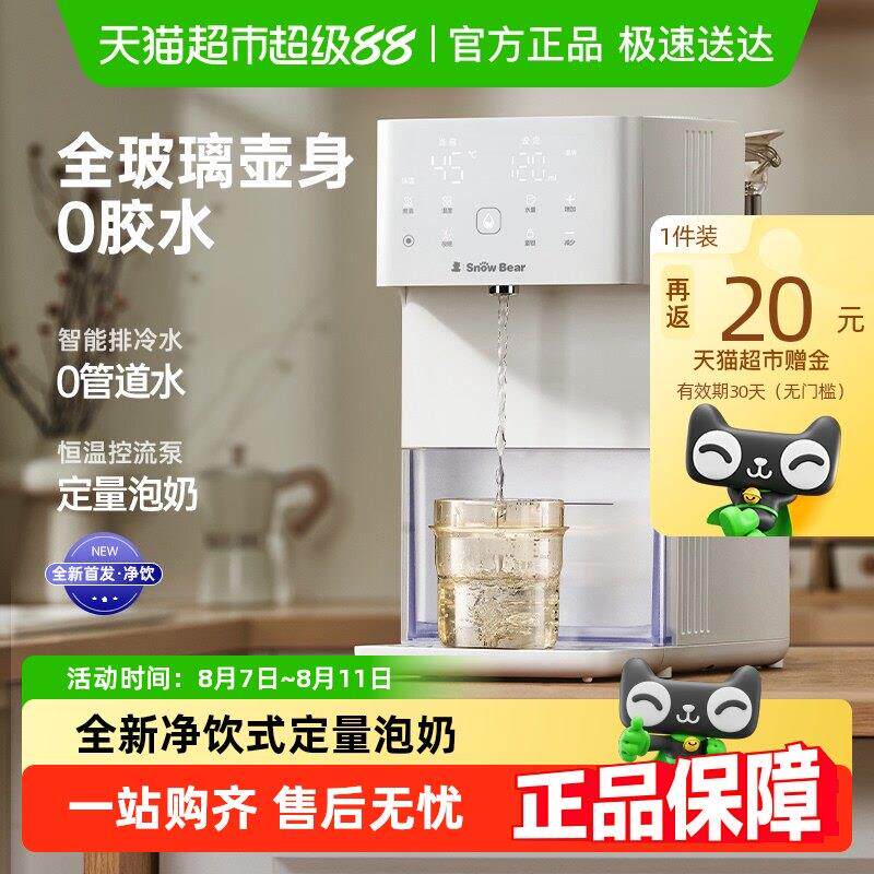 【下拉详情淘金币!】小白熊恒温热水壶婴儿泡奶机定量出水调奶器