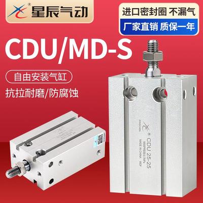 星辰小型气动自由安装气缸MD/CDU6/10/10/16/20/25/32*10*15*20D