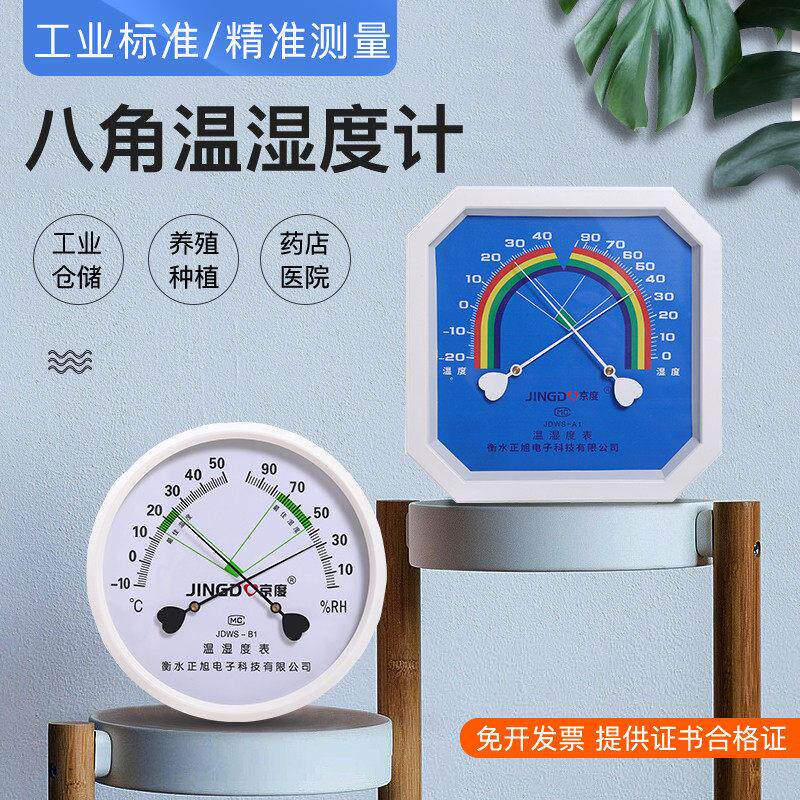 温湿度计高精度工业温度计湿度计室内药店药房干湿表家用大棚专用