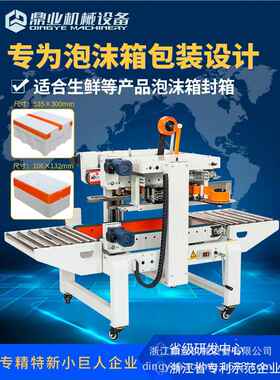 DXA030C5侧封封箱机适用水果箱生鲜海鲜泡沫（上、F左DFXA5030、