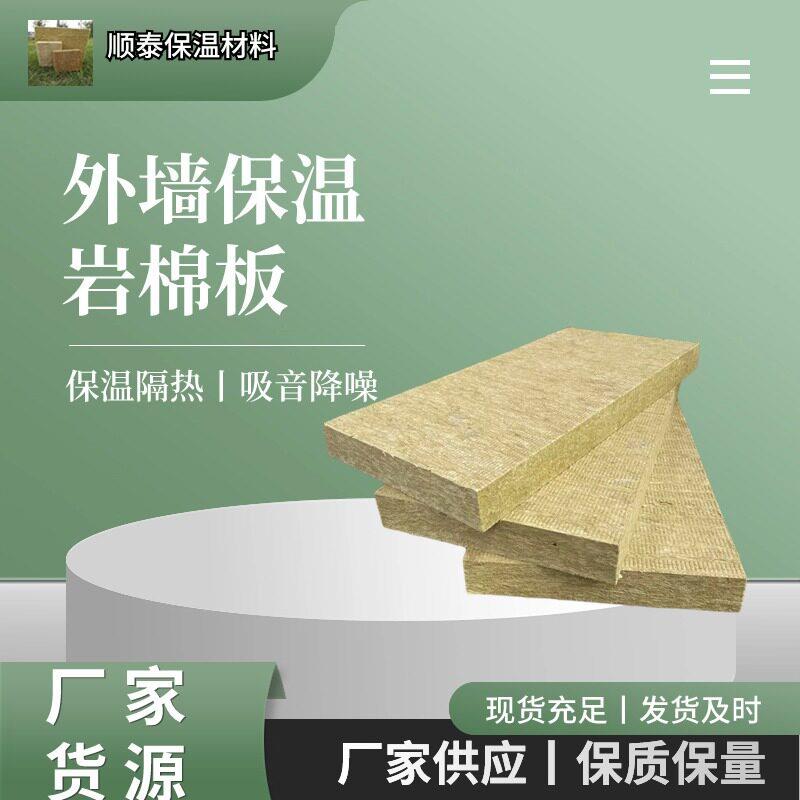 外墙岩棉保温板防火隔热隔音板屋顶墙体玄武岩保温彩钢保温岩棉板