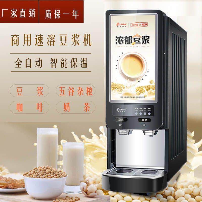 商用速溶豆浆机全自动奶茶机早餐店速溶热饮机咖啡奶茶果汁一体机