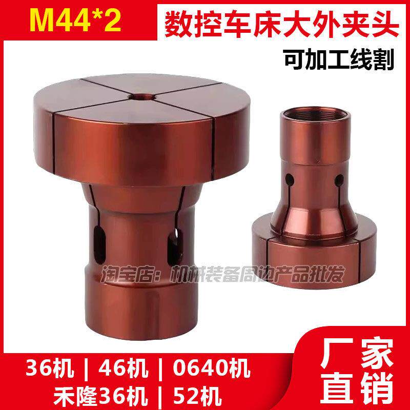 数控车床非标大包外头高精度36机46型0640弹簧钢定制加大加长夹头