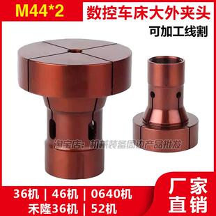 数控车床非标大包外头高精度36机46型0640弹簧钢定制加大加长夹头