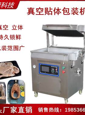牛排贴体真空包装机肉制品丸子抽真空贴体机海鲜鱼真空贴体包装机