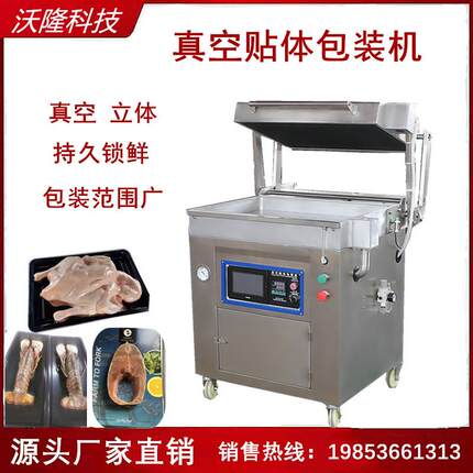 牛排贴体真空包装机肉制品丸子抽真空贴体机海鲜鱼真空贴体包装机