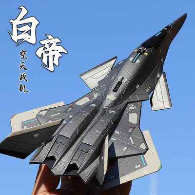 合金仿真白帝空天战机模型战斗飞机南天门计划航模摆件凯迪威军机