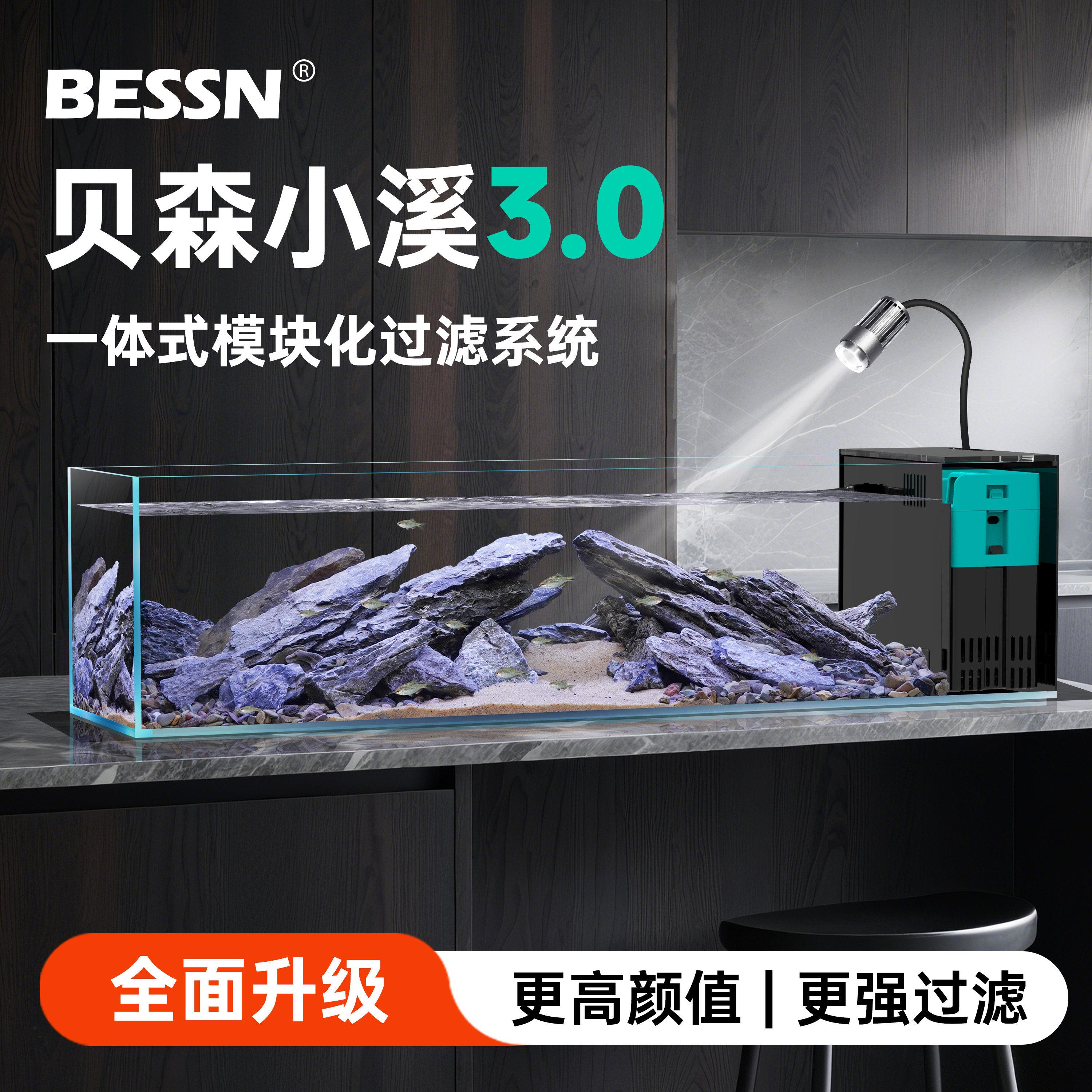 BESSN贝森小溪2025新款桌面溪流缸金晶超白玻璃侧滤造景长条鱼缸