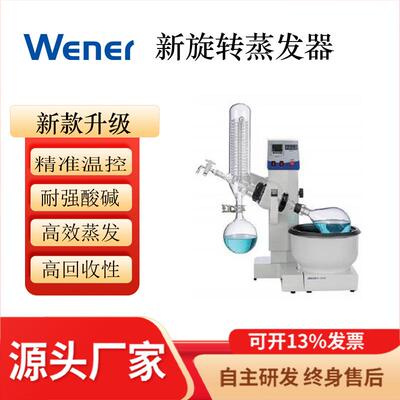 WRE2000E旋转蒸发器旋转蒸发仪蒸发仪蒸发器旋蒸浓缩仪