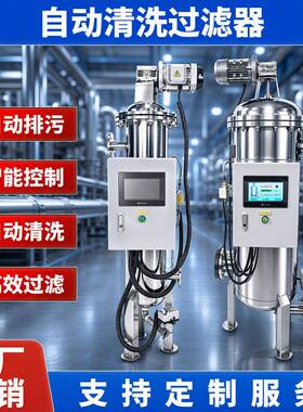 污水过滤器工业用切削液过滤设备 定制不锈钢全自动反冲洗过滤器