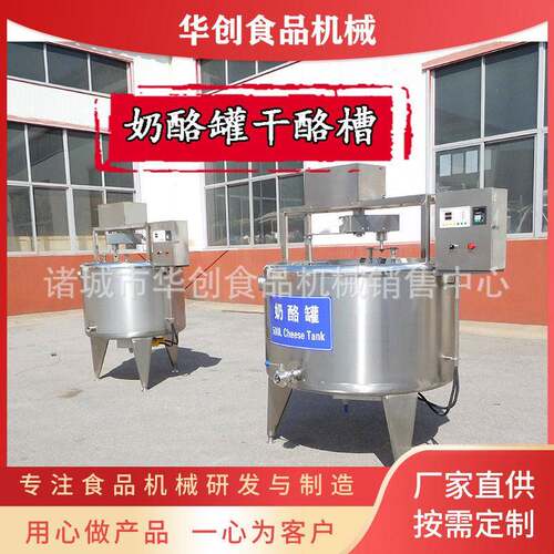 奶酪加工设备 奶酪凝乳 奶疙瘩奶渣子加工设备 干酪凝乳槽