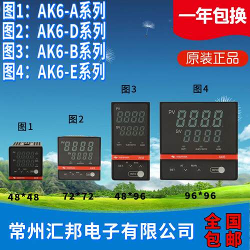WINPARK常州汇邦温控仪AK6系列温控仪表AK6-D AK6-E AK6-A AK6-B