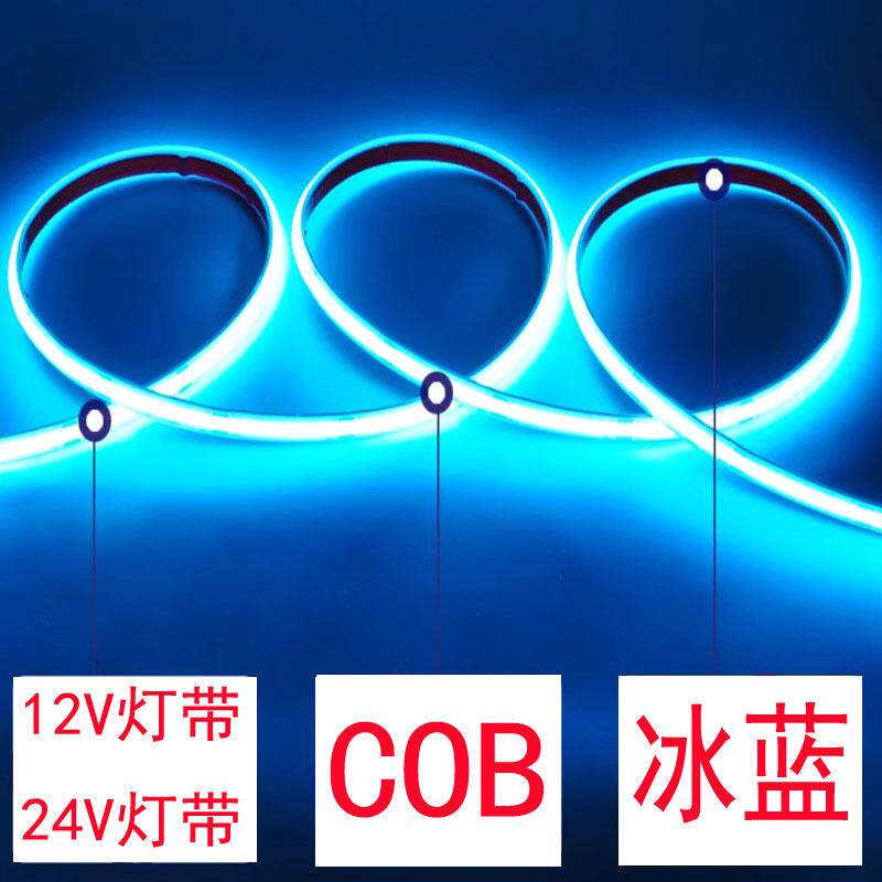 LED灯带 12v冰蓝COB浅蓝色24V车户外防水天空蓝线形灯网咖灯条