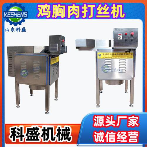 鸡胸肉拉丝机鸭鹅肉仿手工撕丝机猪牛羊肉打丝机一次成型拆丝