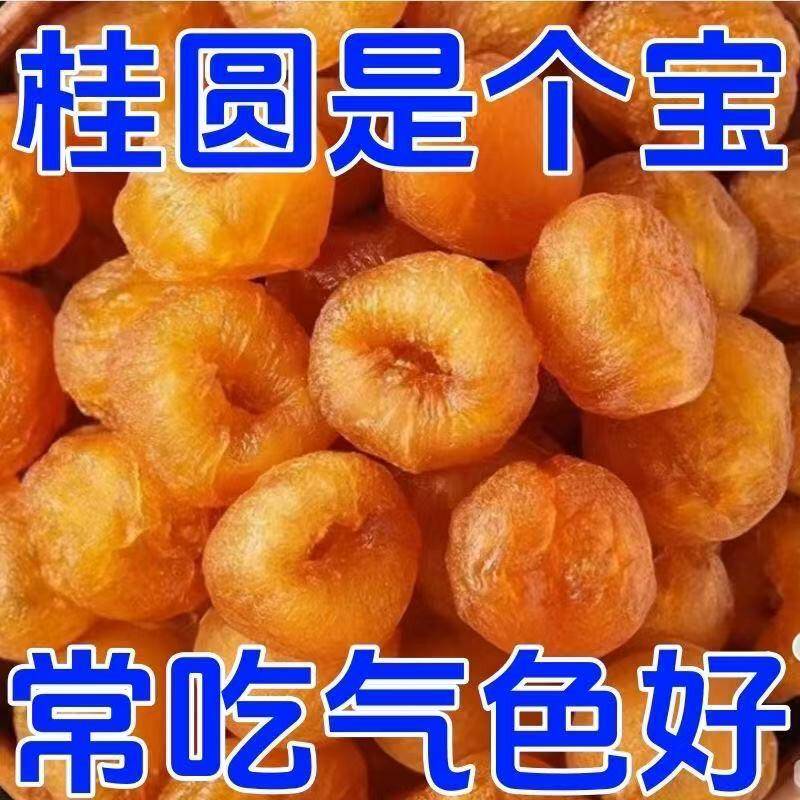 新货桂圆肉干无核无壳龙眼干肉新鲜灯笼肉厚即食泡水煲汤广西特产
