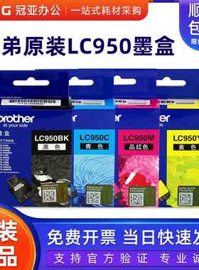 兄弟原装LC950墨盒950B KMFC-210C 410CN 2340C 5440CN FAX-1840