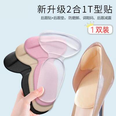 Leather-style 2-in-1 Heel Grips, Silicone Half Insole T-shap