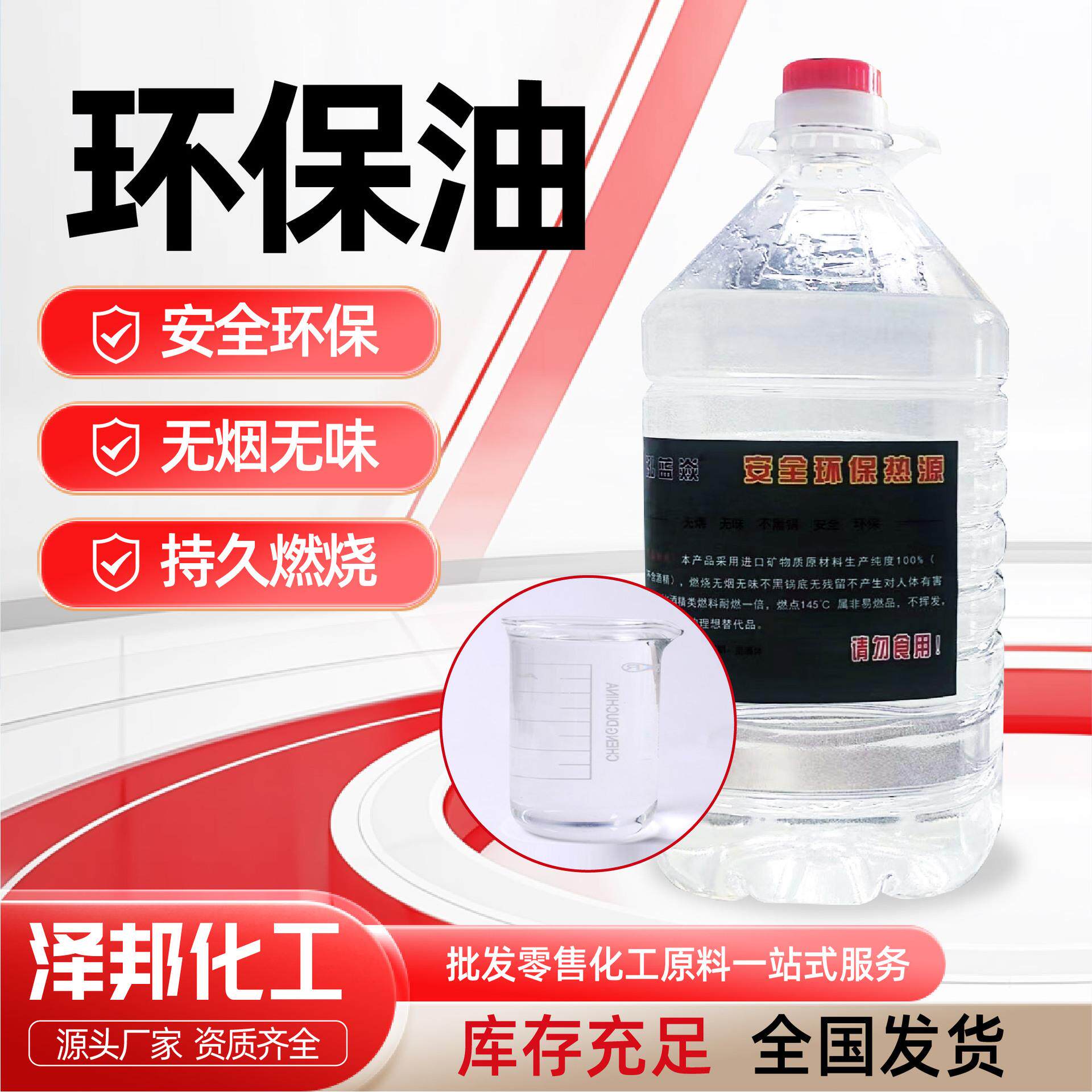 环保油燃料现货供应 无醇燃料矿物油烤鱼火锅自助餐可用环保油