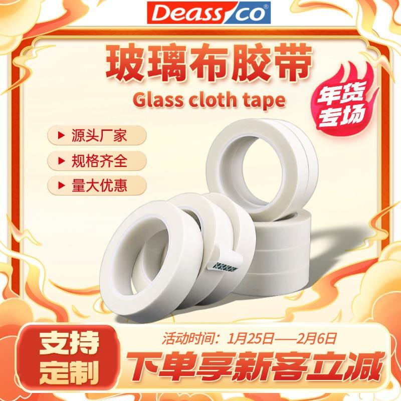 单双面玻璃布胶带防火绝缘阻燃马达电机缠绕电器耐磨高温纤维胶带