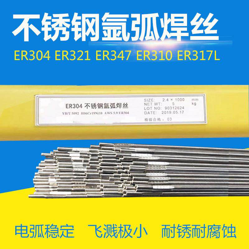 现货ER318630气保焊丝ER2535Nb1.6/2.0mm实芯不锈钢氩弧焊丝焊条
