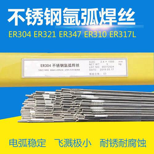 现货ER318630气保焊丝ER2535Nb 1.6/2.0mm实芯不锈钢氩弧焊丝焊条