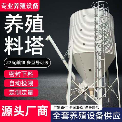 料塔养殖场自动供料设备镀锌料仓饲料粮食储存罐猪场塞盘料线料塔