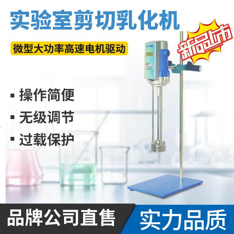 A70实室剪切乳化机操简便E运行状态稳定作定时控制功能验乳AE70化