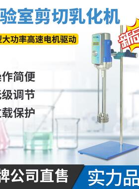 AE70实验室剪切分散机乳化均质机匀浆机