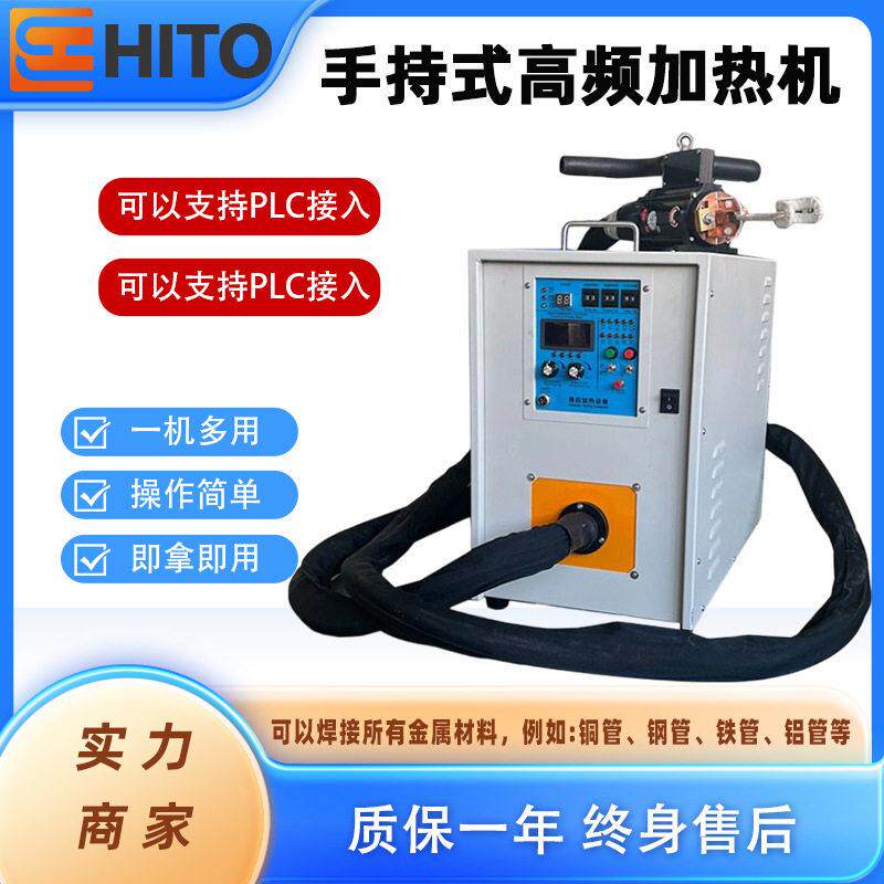 HT手持式频感应加热机铜管车刀焊接频钎焊机空调铜管焊接设备