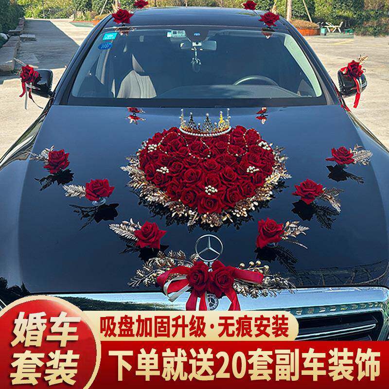 婚车装饰车头花车套装结婚用品车队拉花主副车套餐花吸盘跟车假花
