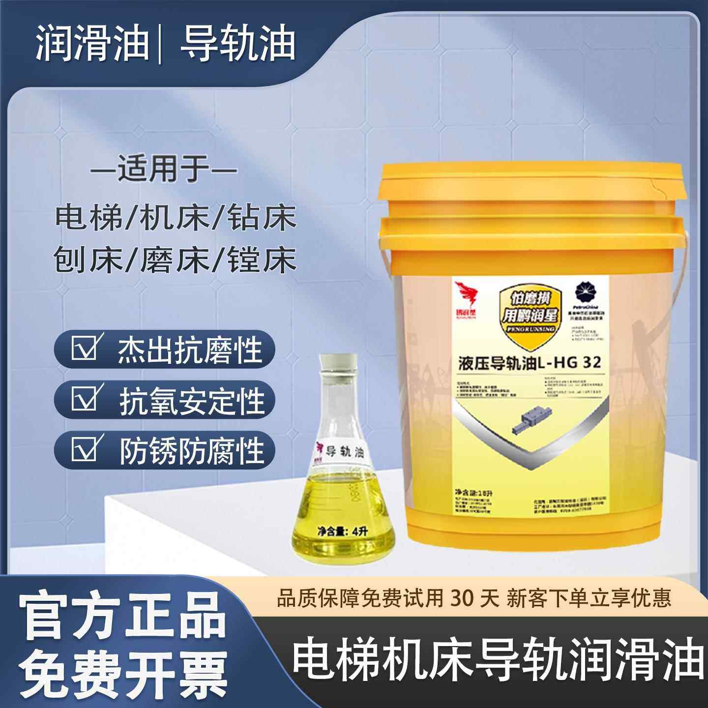 导轨油68号磨床CNC数控机床通用电梯轨道保养油46号32#机械润滑油,工业油品/胶粘/化学/实验室用品,工业润滑油,淘宝优惠券,粉丝福利购,淘宝优惠卷