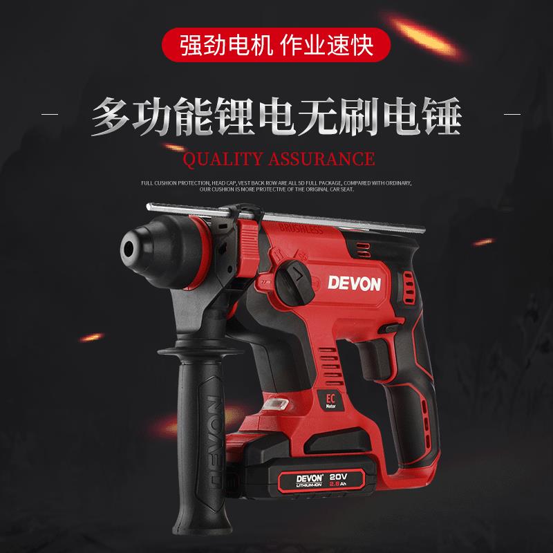 大有锂电工具系列5401-Li-20RH系列20V多功能锂电无刷电锤